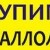 Металлолом, цветмет, лом черных металлов. Вывоз и прием